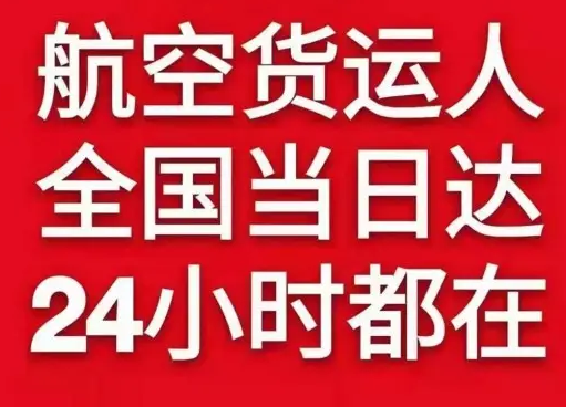 佳木斯东郊空运货物、航空货运:物流行业各岗位招聘