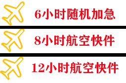 佳木斯东郊空运快递公司,专业空运当天件
